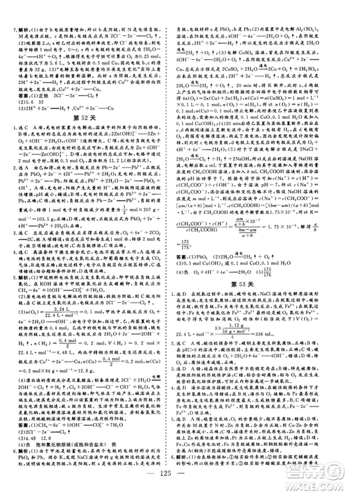 2018年新版三維設(shè)計(jì)巧練100天沖刺985高三化學(xué)參考答案