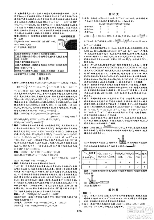 2018年新版三維設(shè)計(jì)巧練100天沖刺985高三化學(xué)參考答案