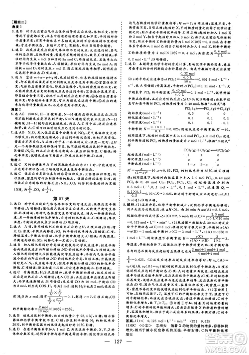 2018年新版三維設(shè)計(jì)巧練100天沖刺985高三化學(xué)參考答案