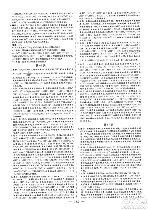 2018年新版三維設(shè)計(jì)巧練100天沖刺985高三化學(xué)參考答案