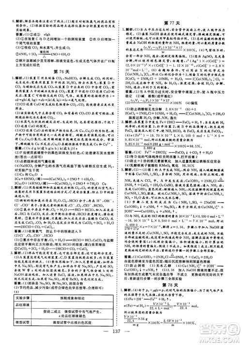 2018年新版三維設(shè)計(jì)巧練100天沖刺985高三化學(xué)參考答案