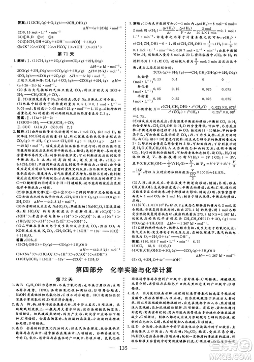 2018年新版三維設(shè)計(jì)巧練100天沖刺985高三化學(xué)參考答案