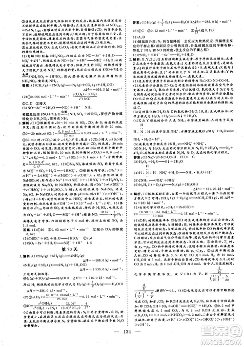 2018年新版三維設(shè)計(jì)巧練100天沖刺985高三化學(xué)參考答案