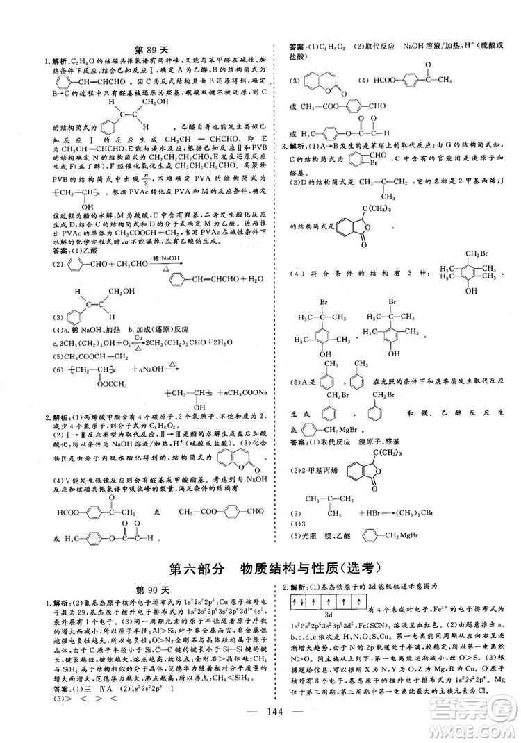 2018年新版三維設(shè)計(jì)巧練100天沖刺985高三化學(xué)參考答案