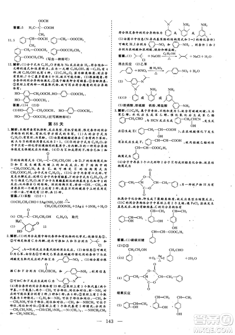 2018年新版三維設(shè)計(jì)巧練100天沖刺985高三化學(xué)參考答案