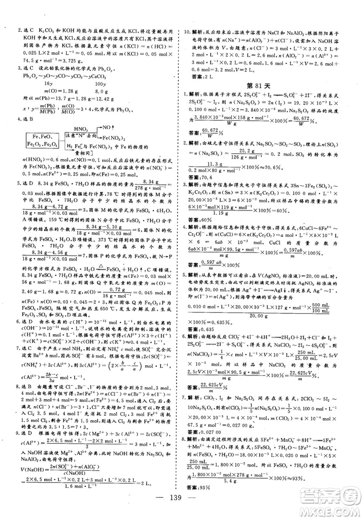 2018年新版三維設(shè)計(jì)巧練100天沖刺985高三化學(xué)參考答案