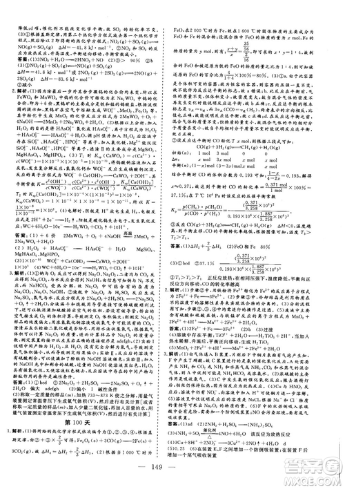 2018年新版三維設(shè)計(jì)巧練100天沖刺985高三化學(xué)參考答案