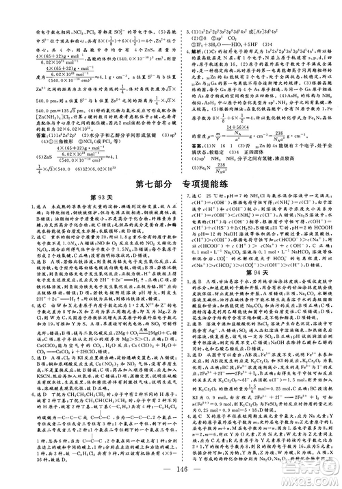 2018年新版三維設(shè)計(jì)巧練100天沖刺985高三化學(xué)參考答案