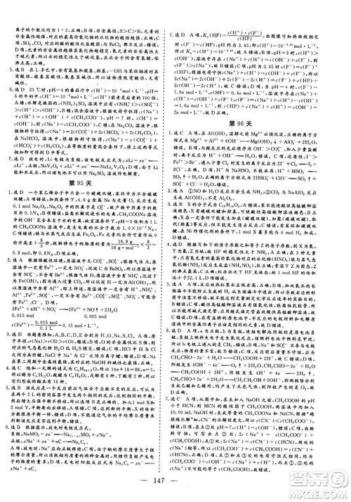 2018年新版三維設(shè)計(jì)巧練100天沖刺985高三化學(xué)參考答案