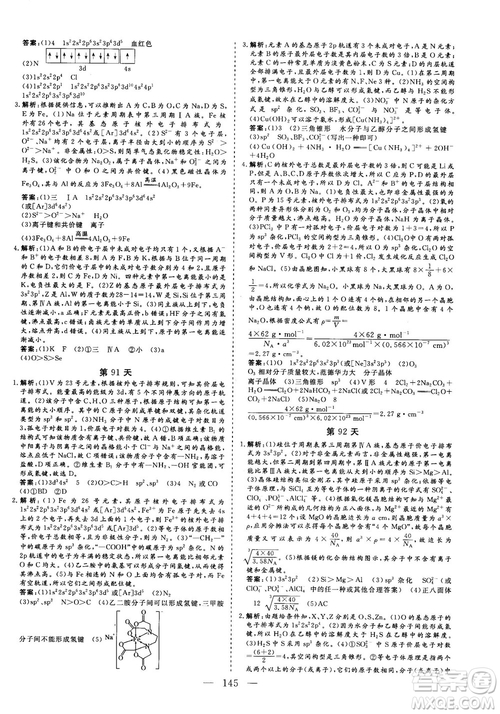 2018年新版三維設(shè)計(jì)巧練100天沖刺985高三化學(xué)參考答案