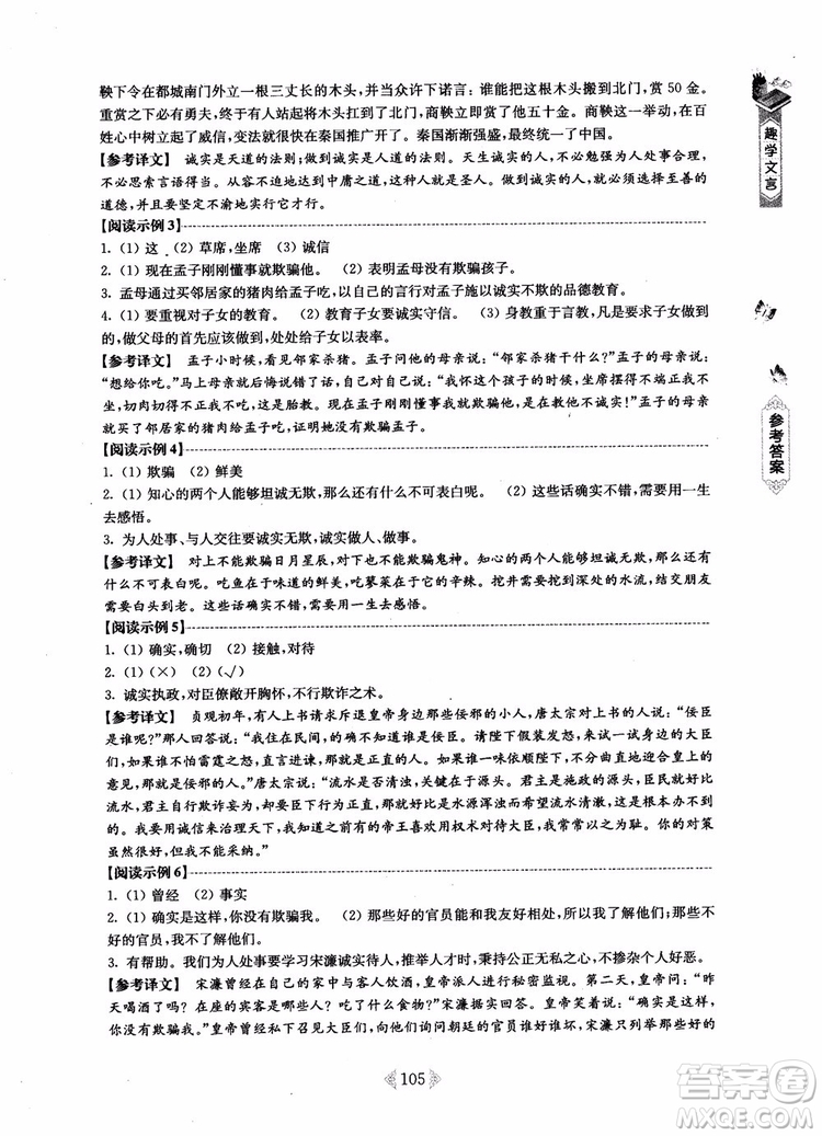 趣學(xué)文言2018課外文言文閱讀訓(xùn)練100篇七年級參考答案