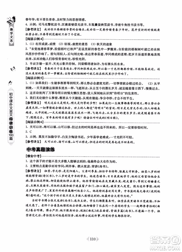 趣學(xué)文言2018課外文言文閱讀訓(xùn)練100篇七年級參考答案