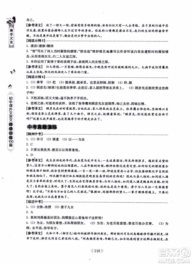 趣學(xué)文言2018課外文言文閱讀訓(xùn)練100篇七年級參考答案