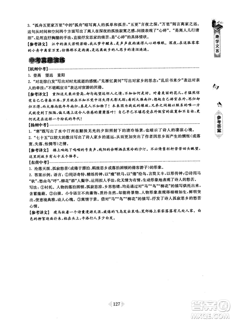 趣學(xué)文言2018課外文言文閱讀訓(xùn)練100篇七年級參考答案