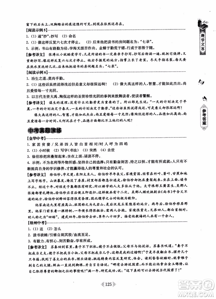 趣學(xué)文言2018課外文言文閱讀訓(xùn)練100篇七年級參考答案