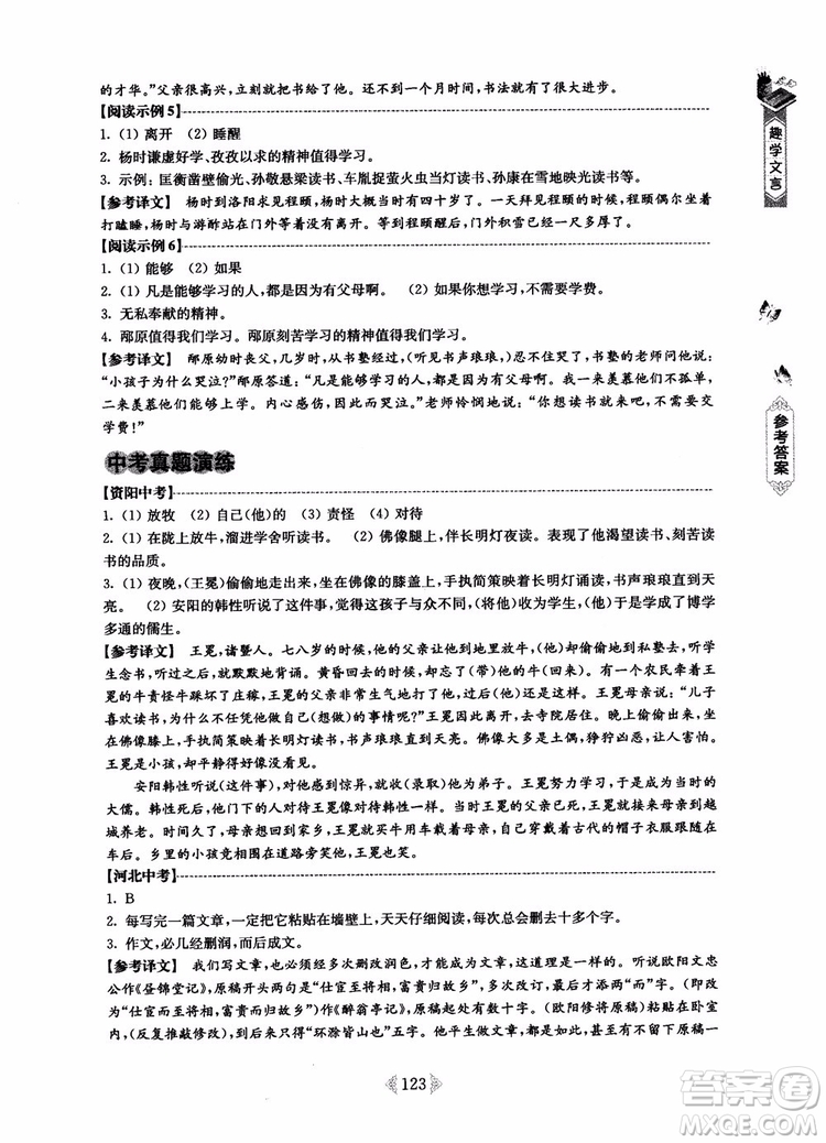 趣學(xué)文言2018課外文言文閱讀訓(xùn)練100篇七年級參考答案