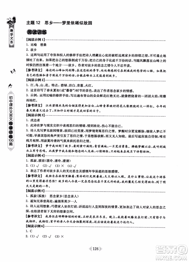 趣學(xué)文言2018課外文言文閱讀訓(xùn)練100篇七年級參考答案