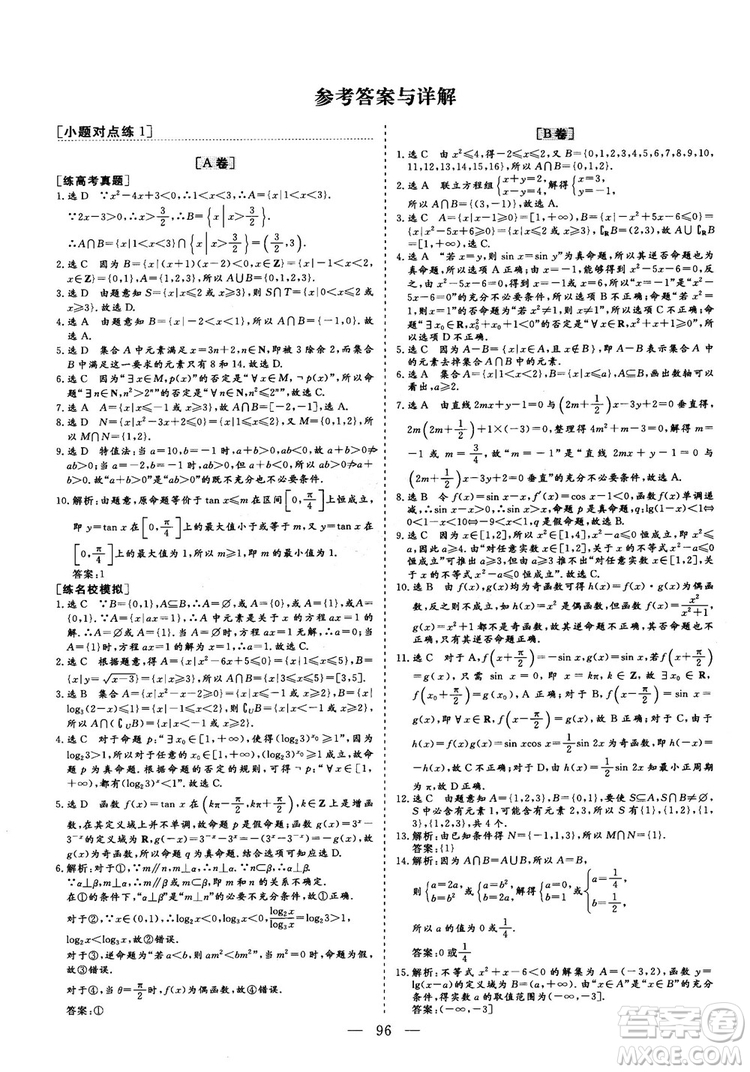 2018年最新版三維設(shè)計小題提速大題沖關(guān)高三文科數(shù)學答案