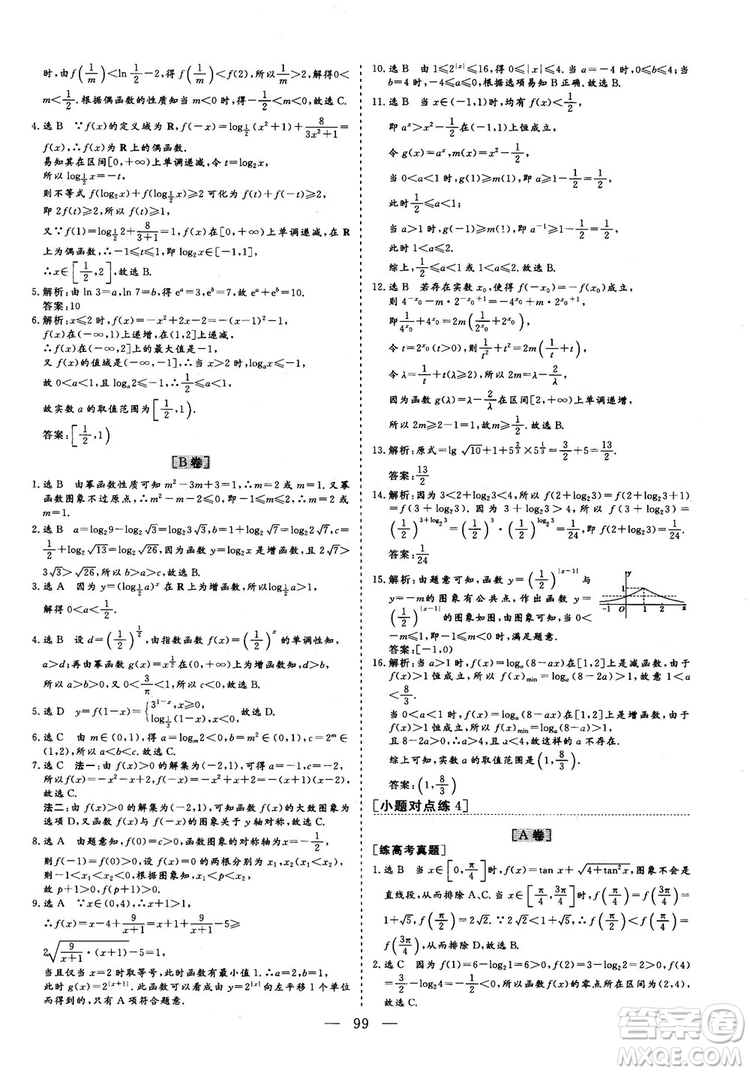 2018年最新版三維設(shè)計小題提速大題沖關(guān)高三文科數(shù)學答案