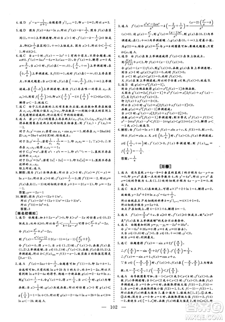 2018年最新版三維設(shè)計小題提速大題沖關(guān)高三文科數(shù)學答案