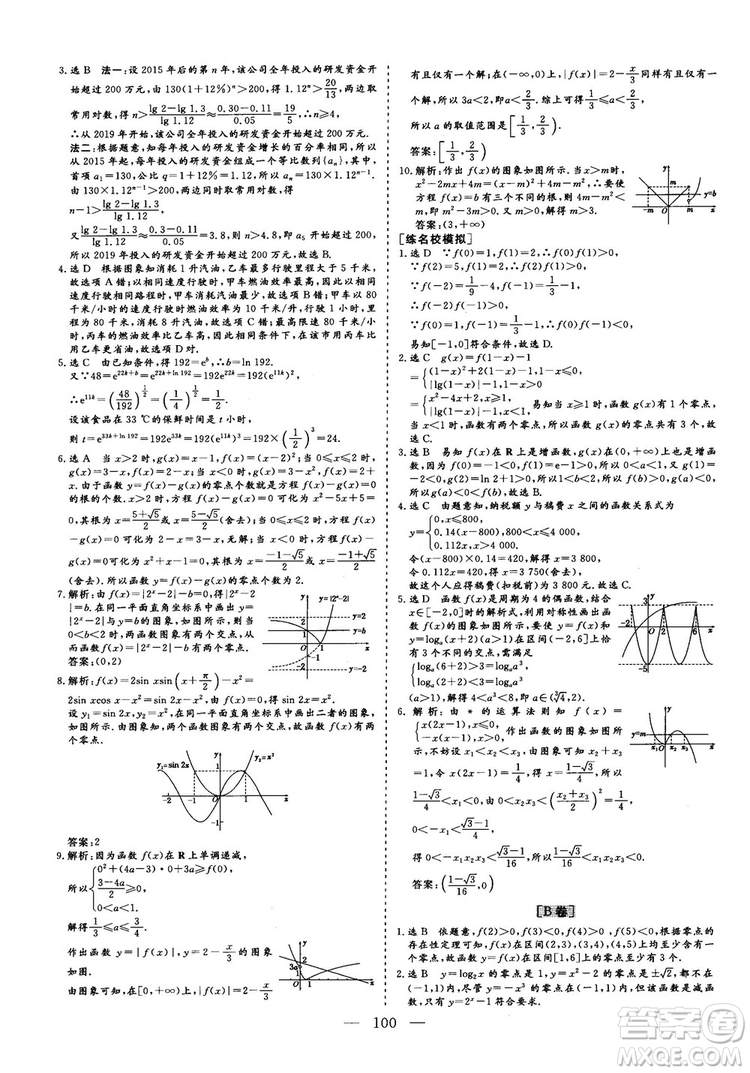 2018年最新版三維設(shè)計小題提速大題沖關(guān)高三文科數(shù)學答案