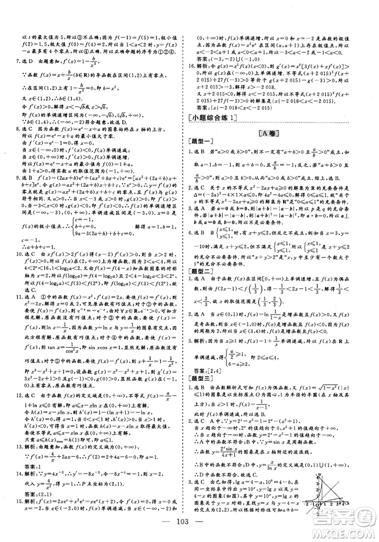 2018年最新版三維設(shè)計小題提速大題沖關(guān)高三文科數(shù)學答案