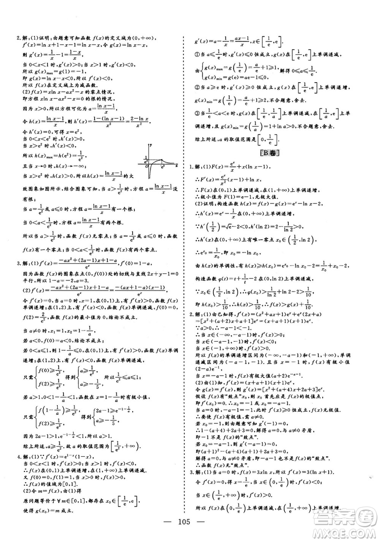 2018年最新版三維設(shè)計小題提速大題沖關(guān)高三文科數(shù)學答案