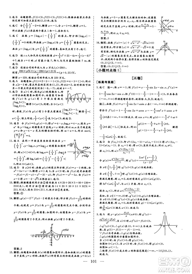 2018年最新版三維設(shè)計小題提速大題沖關(guān)高三文科數(shù)學答案