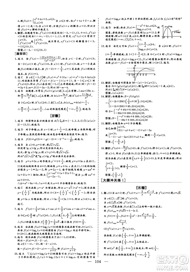 2018年最新版三維設(shè)計小題提速大題沖關(guān)高三文科數(shù)學答案