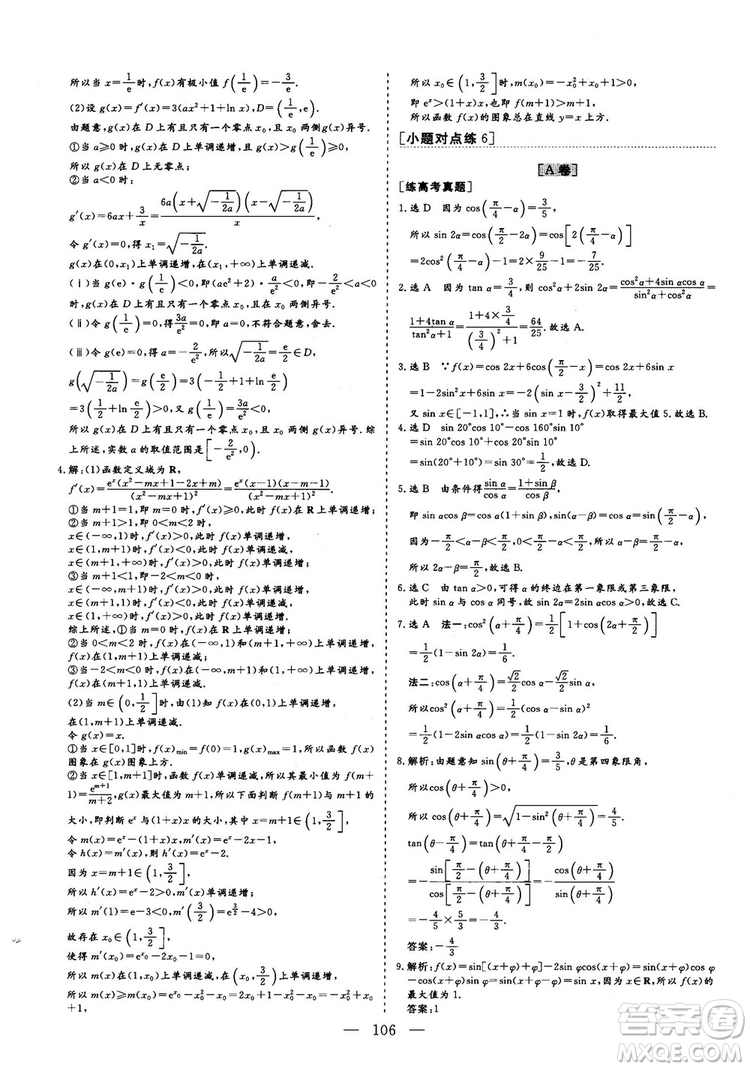 2018年最新版三維設(shè)計小題提速大題沖關(guān)高三文科數(shù)學答案