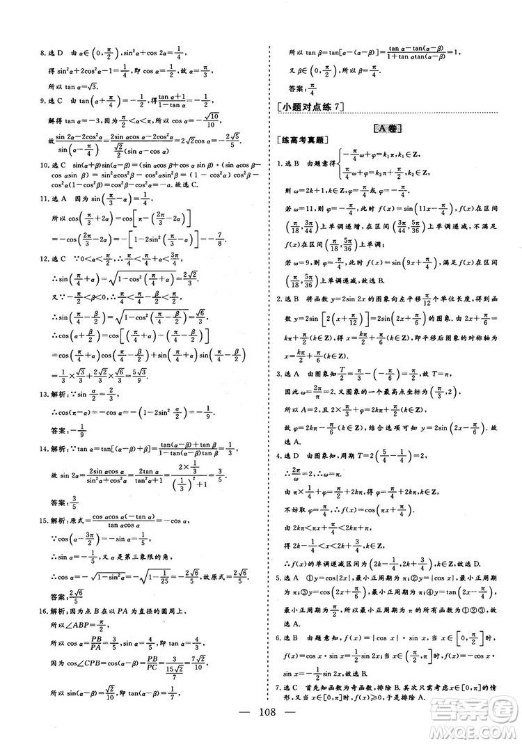 2018年最新版三維設(shè)計小題提速大題沖關(guān)高三文科數(shù)學答案