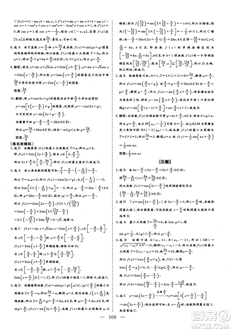 2018年最新版三維設(shè)計小題提速大題沖關(guān)高三文科數(shù)學答案