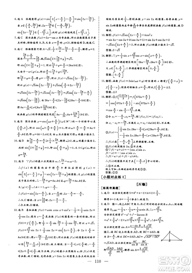 2018年最新版三維設(shè)計小題提速大題沖關(guān)高三文科數(shù)學答案