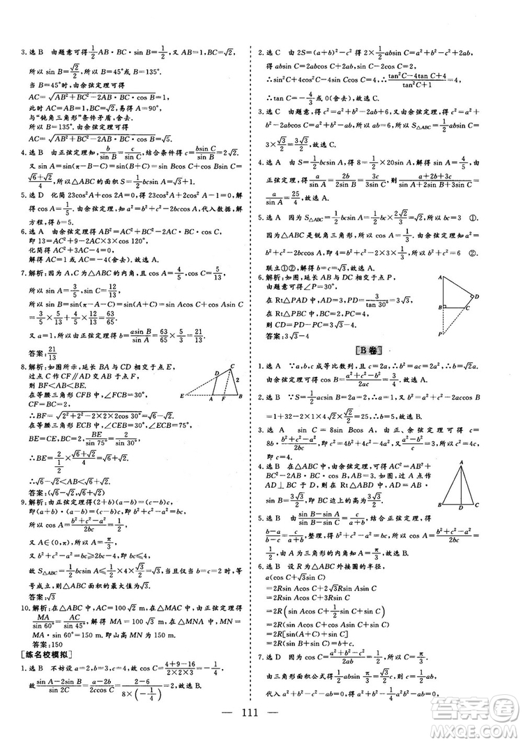 2018年最新版三維設(shè)計小題提速大題沖關(guān)高三文科數(shù)學答案