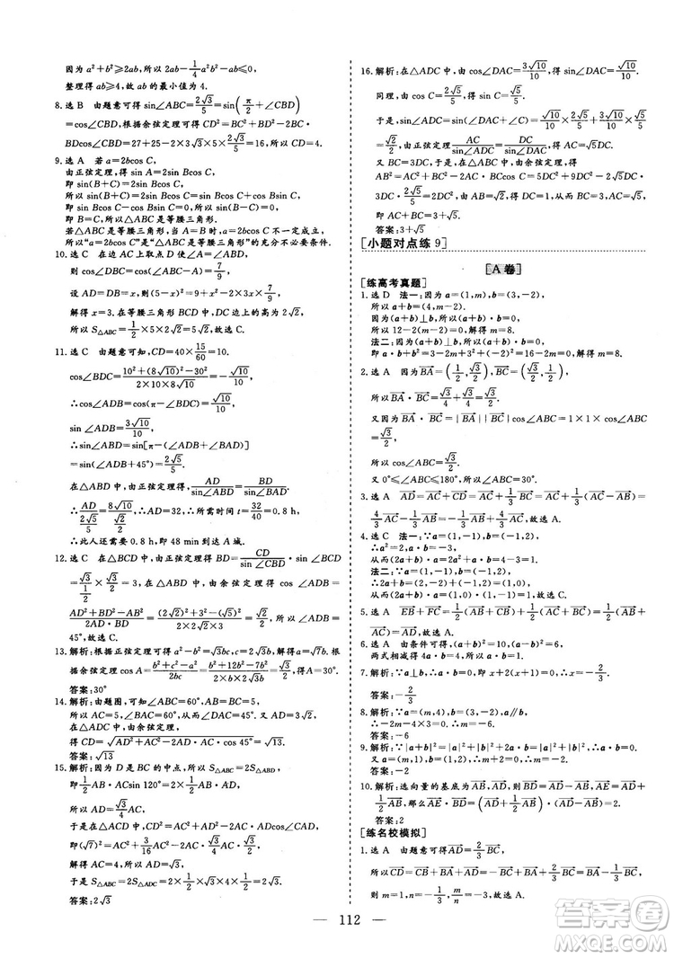 2018年最新版三維設(shè)計小題提速大題沖關(guān)高三文科數(shù)學答案