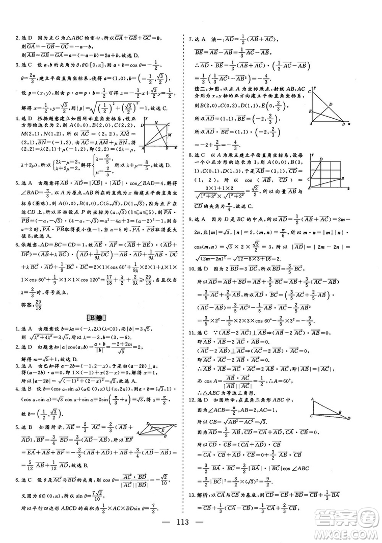 2018年最新版三維設(shè)計小題提速大題沖關(guān)高三文科數(shù)學答案