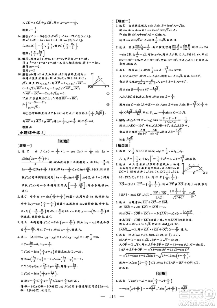 2018年最新版三維設(shè)計小題提速大題沖關(guān)高三文科數(shù)學答案