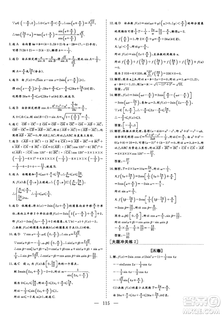 2018年最新版三維設(shè)計小題提速大題沖關(guān)高三文科數(shù)學答案