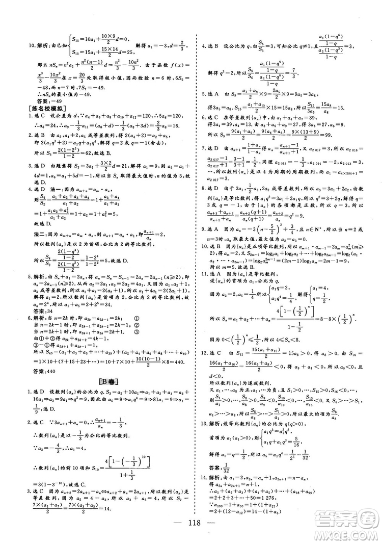 2018年最新版三維設(shè)計小題提速大題沖關(guān)高三文科數(shù)學答案