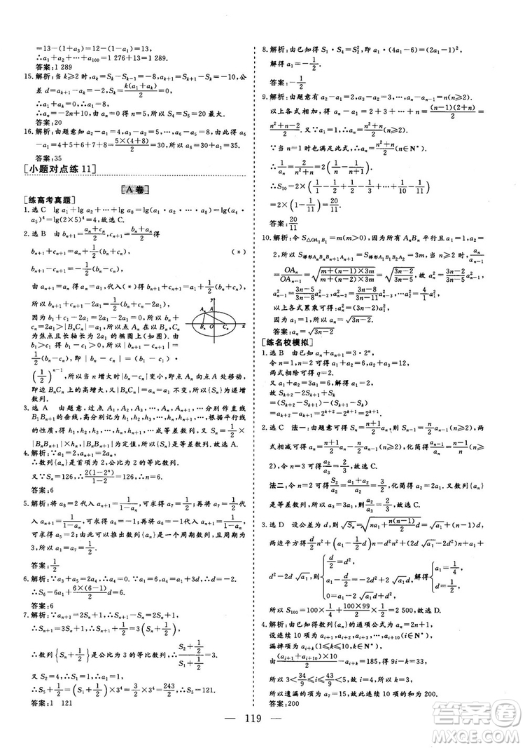 2018年最新版三維設(shè)計小題提速大題沖關(guān)高三文科數(shù)學答案