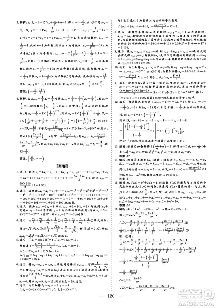 2018年最新版三維設(shè)計小題提速大題沖關(guān)高三文科數(shù)學答案