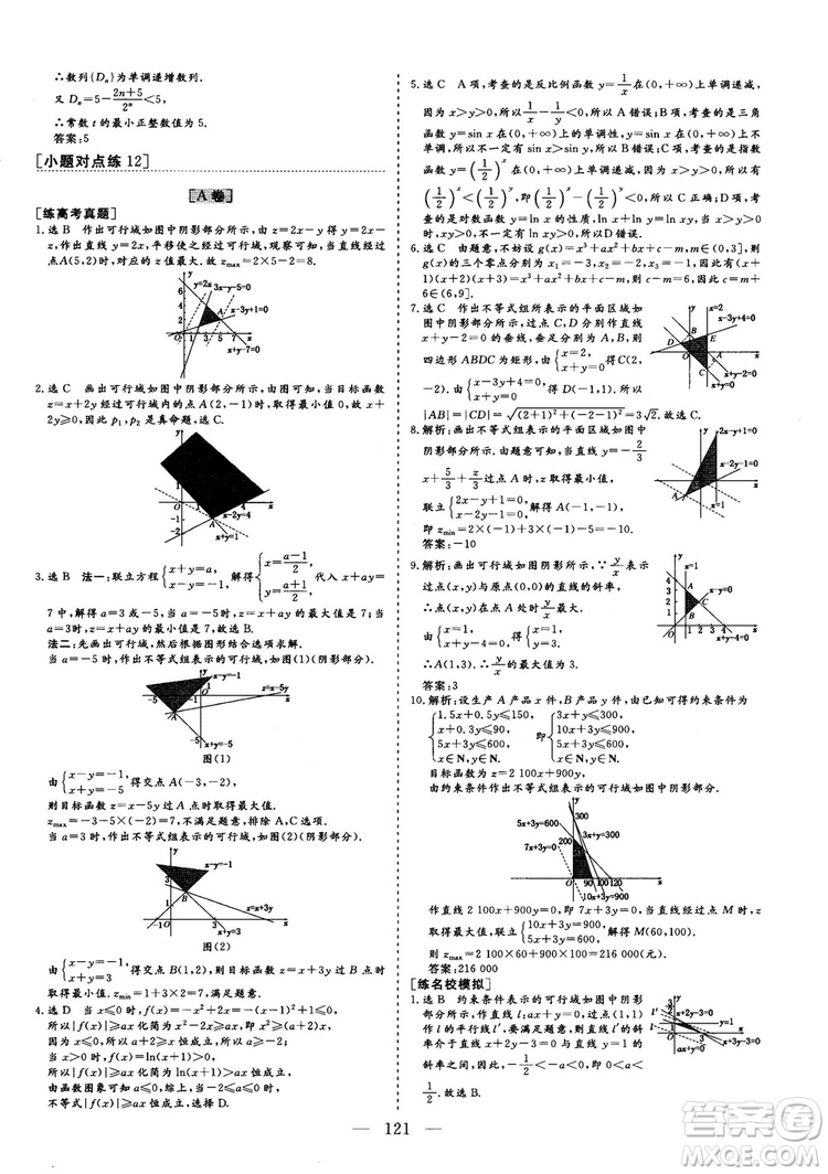 2018年最新版三維設(shè)計小題提速大題沖關(guān)高三文科數(shù)學答案