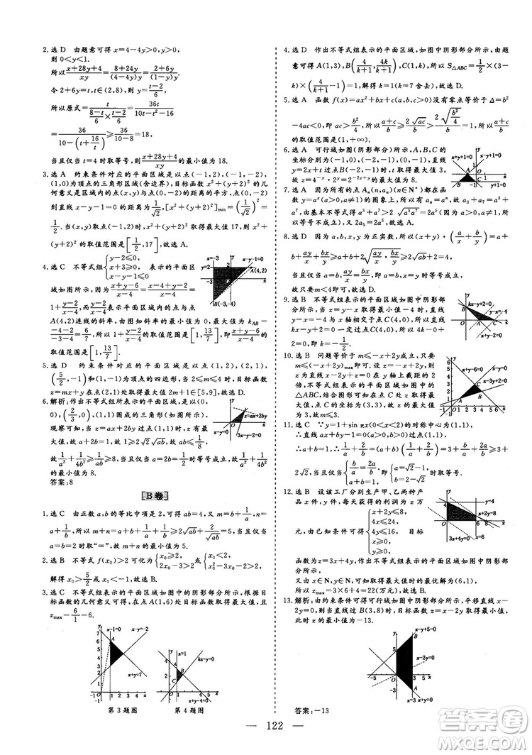 2018年最新版三維設(shè)計小題提速大題沖關(guān)高三文科數(shù)學答案