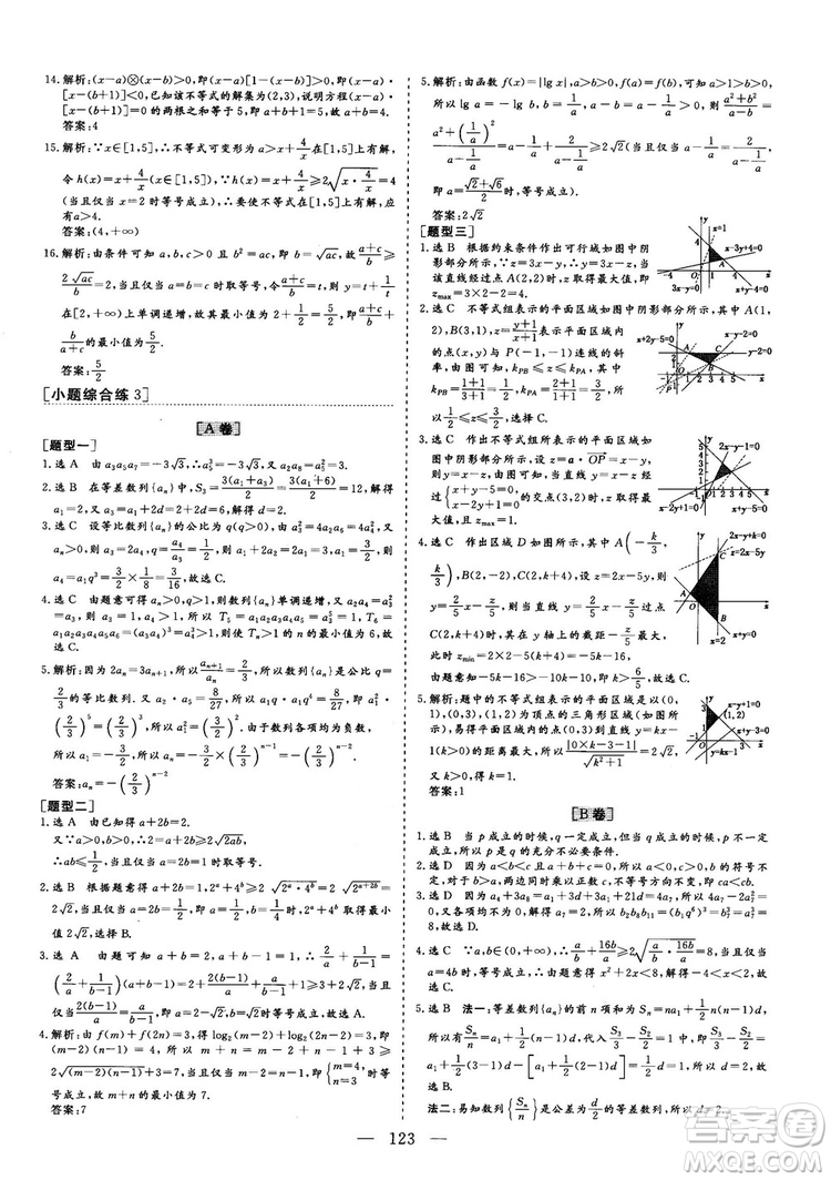 2018年最新版三維設(shè)計小題提速大題沖關(guān)高三文科數(shù)學答案