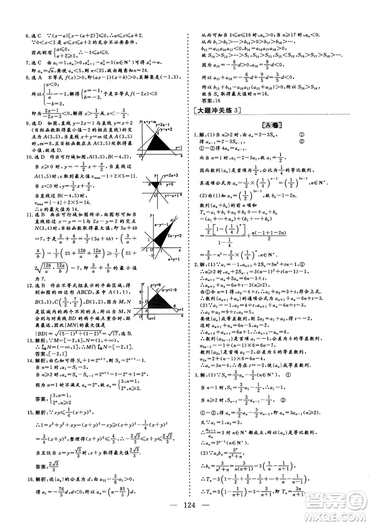 2018年最新版三維設(shè)計小題提速大題沖關(guān)高三文科數(shù)學答案