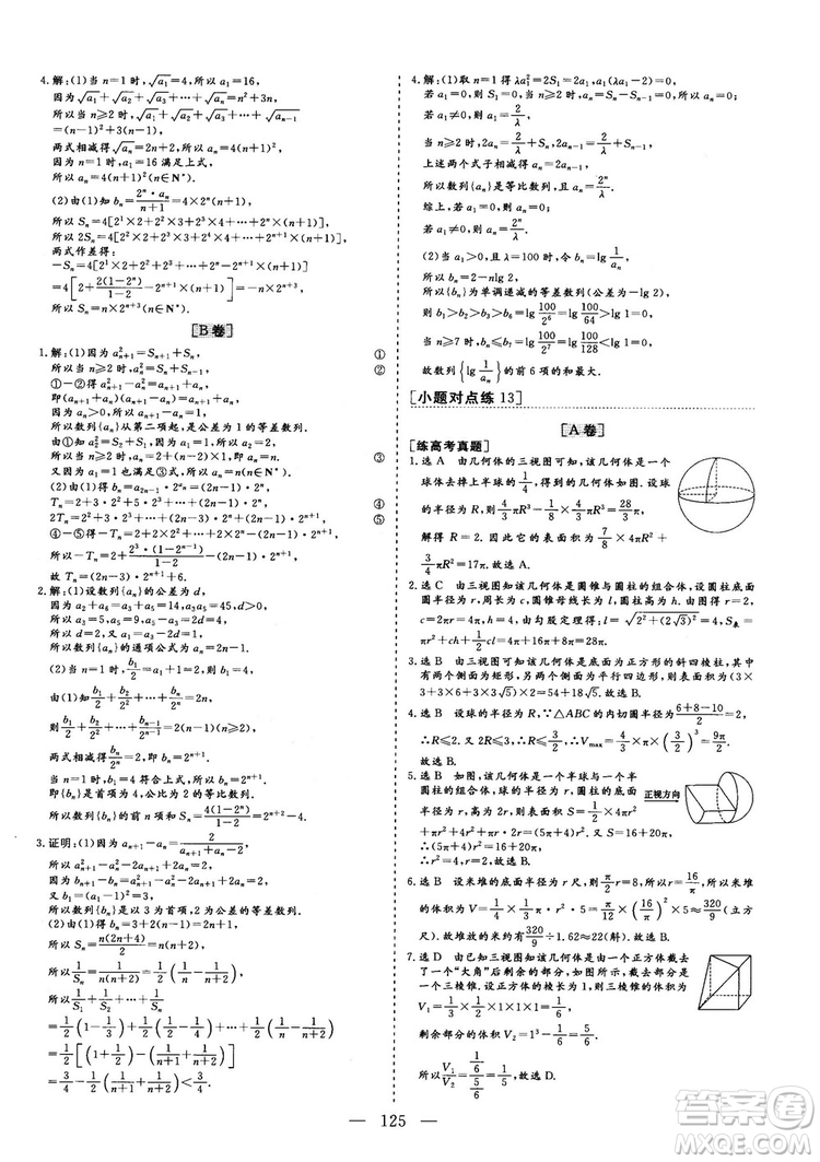 2018年最新版三維設(shè)計小題提速大題沖關(guān)高三文科數(shù)學答案