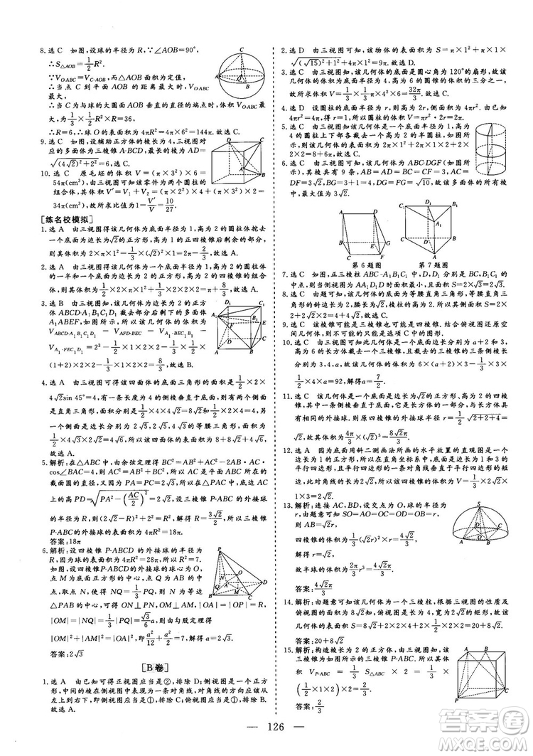 2018年最新版三維設(shè)計小題提速大題沖關(guān)高三文科數(shù)學答案