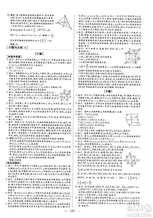 2018年最新版三維設(shè)計小題提速大題沖關(guān)高三文科數(shù)學答案