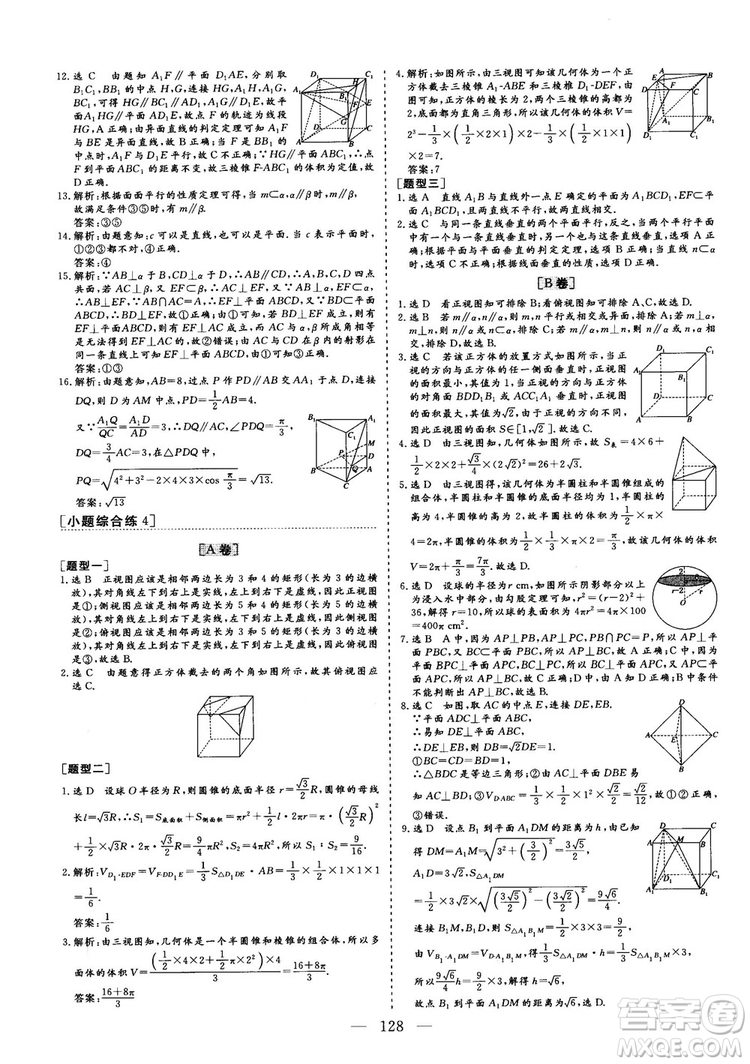 2018年最新版三維設(shè)計小題提速大題沖關(guān)高三文科數(shù)學答案