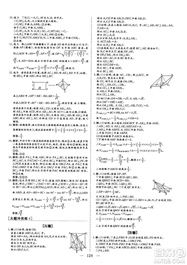 2018年最新版三維設(shè)計小題提速大題沖關(guān)高三文科數(shù)學答案